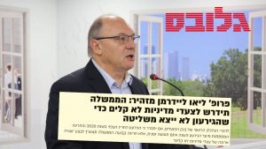Read more about the article מתוך גלובס: פרופסור ליאו ליידרמן “מביע ציפייה לכך שהממשלה הבאה תחזור באופן אמין למשמעת תקציבית”