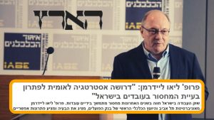 Read more about the article מתוך הארץ: “קשה להאמין שרובוט יוכל לנהל ולבצע ניתוח כירורגי מורכב”