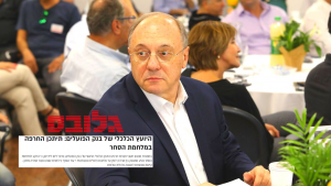 Read more about the article גלובס | פרופסור ליאו ליידרמן מותח ביקורת על הבנק המרכזי האירופי
