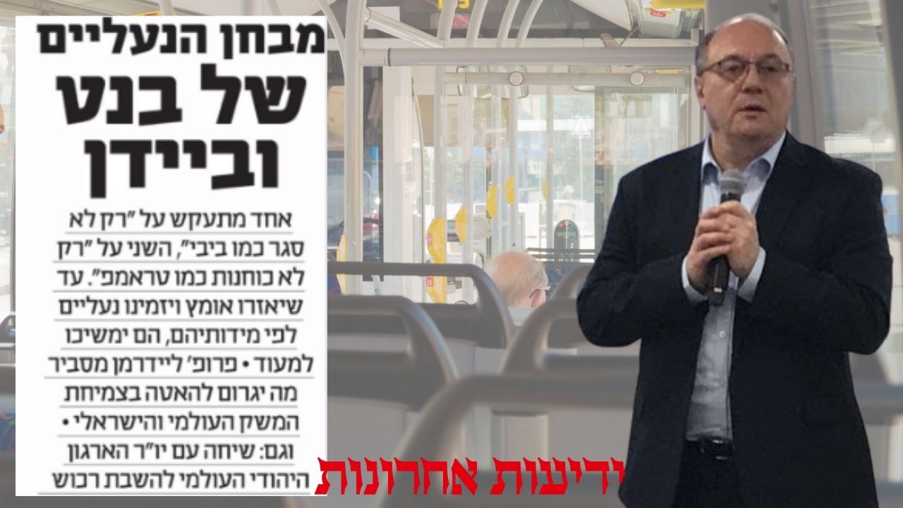 Read more about the article פרופסור ליאו ליידרמן בידיעות אחרונות: “המלצתי לבני שיחי להתמקד בשלוש המצוקות החשובות”