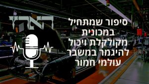 Read more about the article האזינו לפרופ’ ליאו ליידרמן: “קשה לעמוד בשרשרת האספקה תחת סגרים”