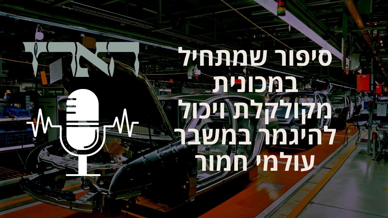 You are currently viewing האזינו לפרופ’ ליאו ליידרמן: “קשה לעמוד בשרשרת האספקה תחת סגרים”